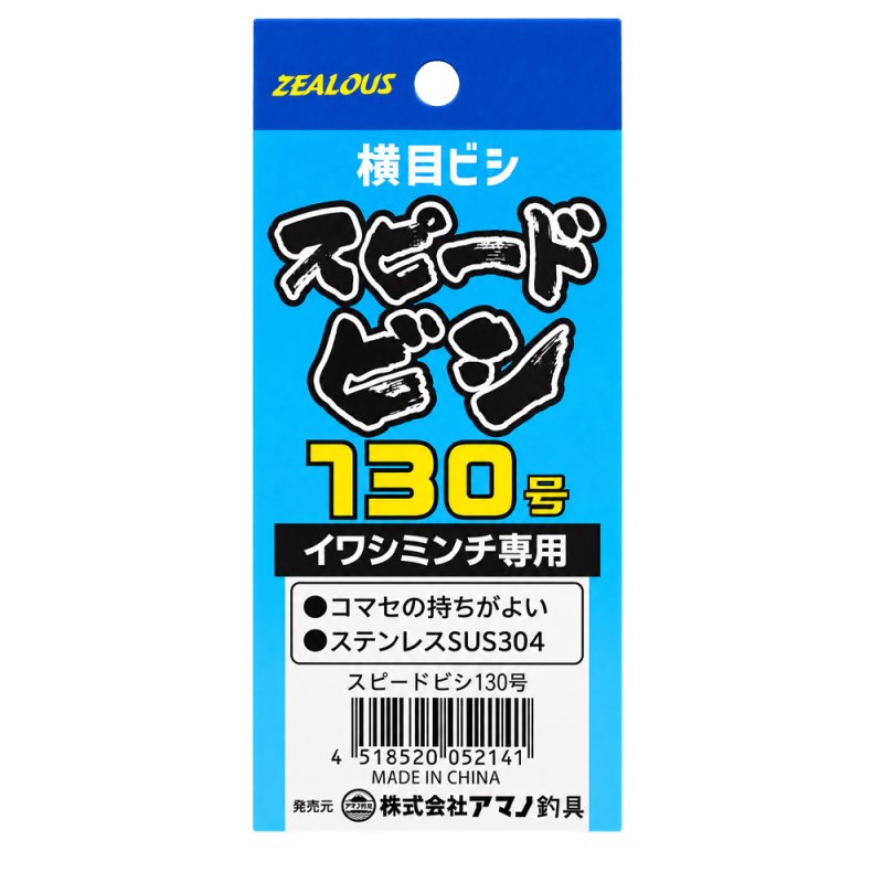 画像2: アマノ釣具　横目ビシ　スピードビシ130号 (2)