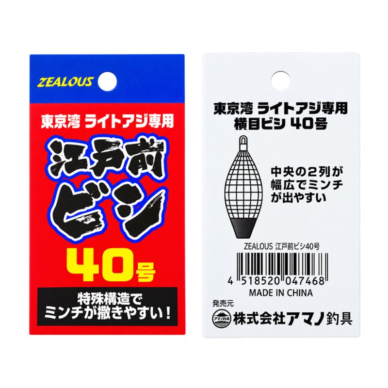 画像2: アマノ釣具　江戸前ビシ40号　東京湾ライトアジ専用 (2)