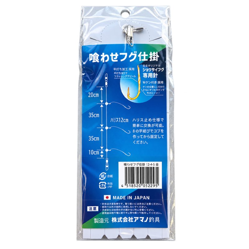 画像2: [新入荷]アマノ釣具　喰わせフグ仕掛け（ハリス交換式） (2)