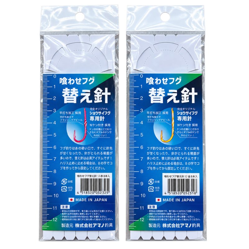 画像2: [新入荷]アマノ釣具　喰わせフグ替え針 (2)