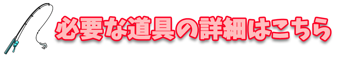 アジ釣り特集バナー1