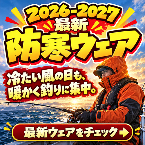 2026-2027最新防寒用品