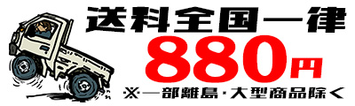 送料
