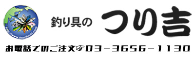 つり吉オンラインショップ ロゴ