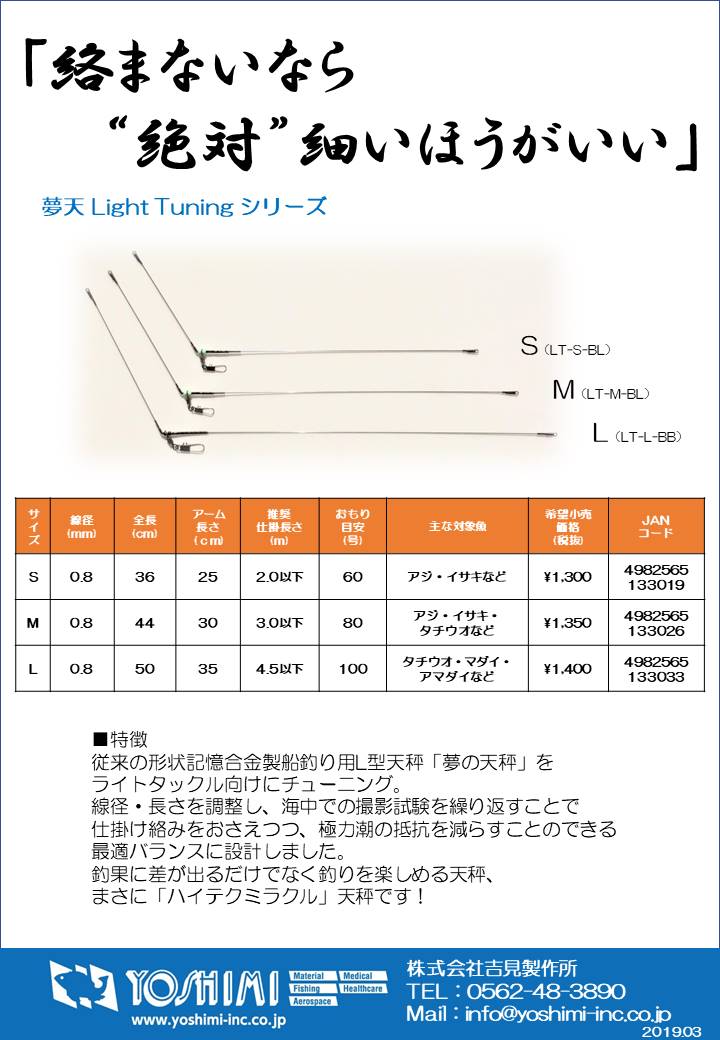 船天秤、ライトタックル天秤２本セット、LT天秤