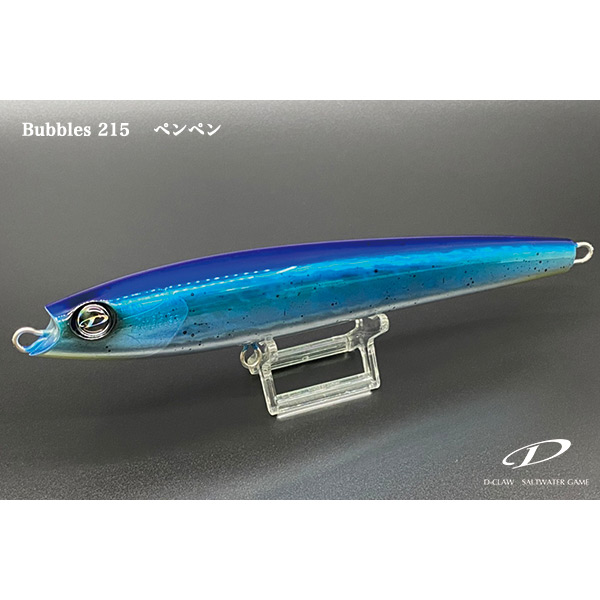 D-CLAW Bubbles215 [御一人様1個限定]