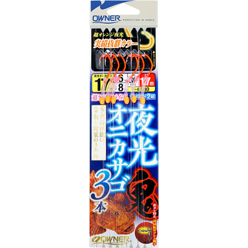 オーナー 夜光オニカサゴ３本