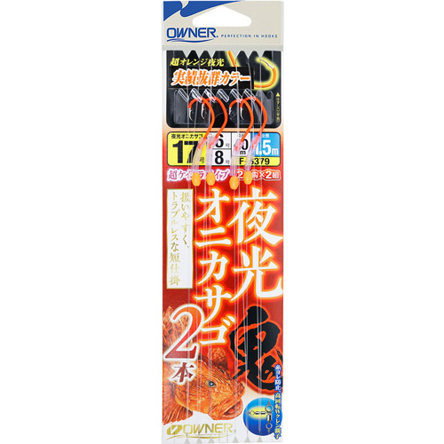 オーナー 夜光オニカサゴ2本